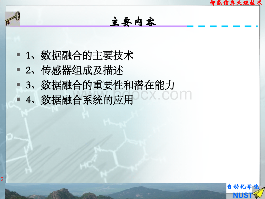 第三讲数据融合的关键技术PPT推荐.ppt_第2页