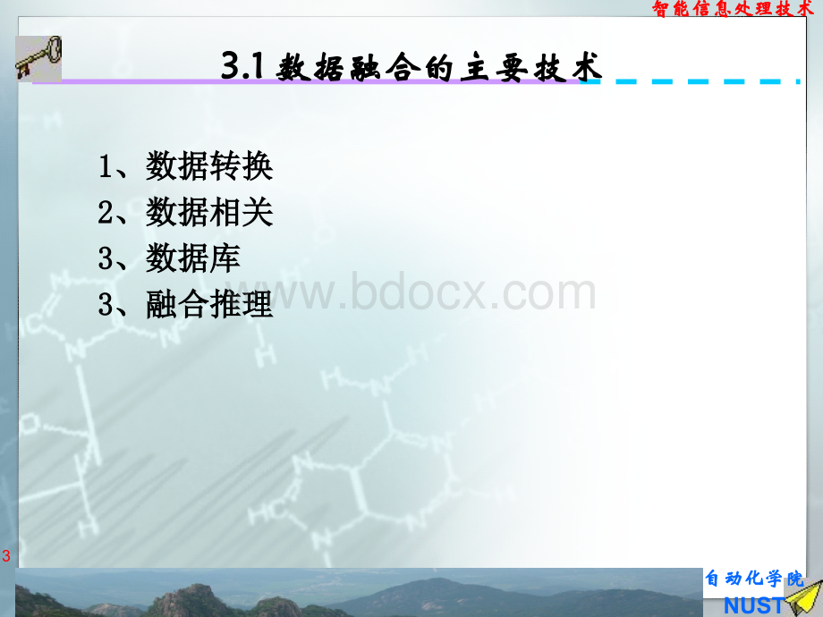 第三讲数据融合的关键技术.ppt_第3页