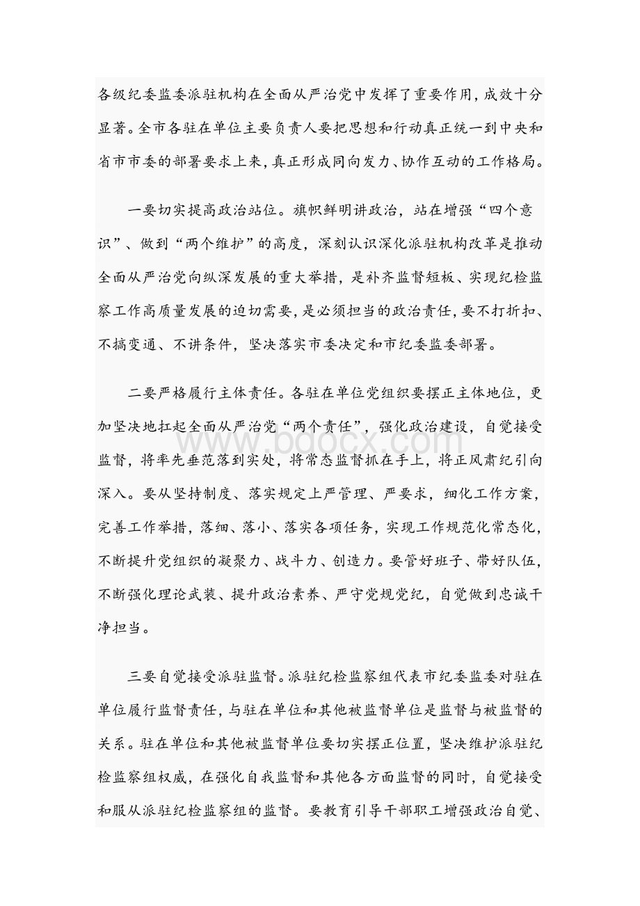 2021年在市纪委监委派驻监督工作推进会议上的讲话范文Word下载.docx_第2页