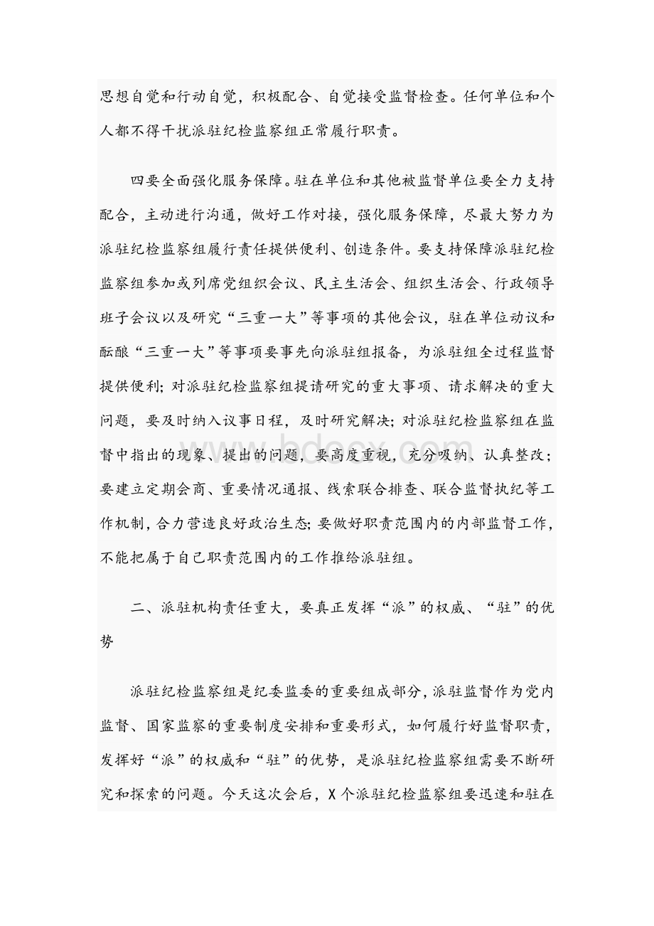 2021年在市纪委监委派驻监督工作推进会议上的讲话范文Word下载.docx_第3页