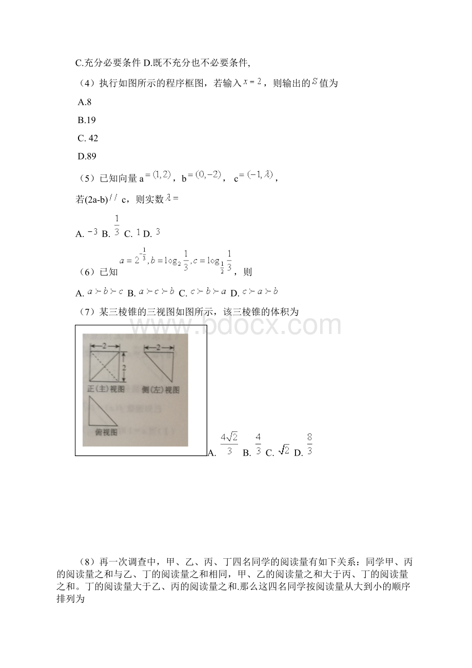 届北京市东城区高三上学期期末考试数学文试题 Word版含答案.docx_第2页