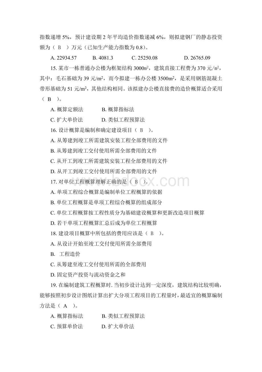 土木工程询价与估价作业3单项选择题参考答案.doc_第3页