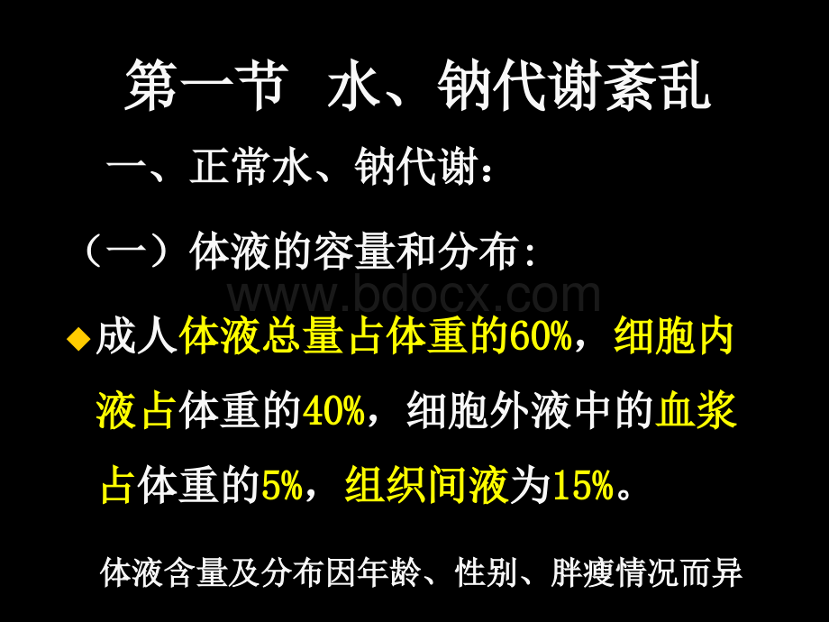 现代基础医学概论第三十一章.ppt_第2页