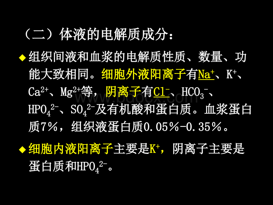 现代基础医学概论第三十一章.ppt_第3页