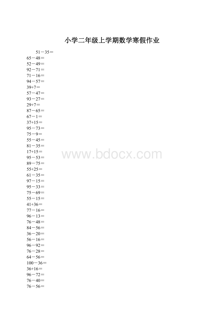 小学二年级上学期数学寒假作业Word文档格式.docx