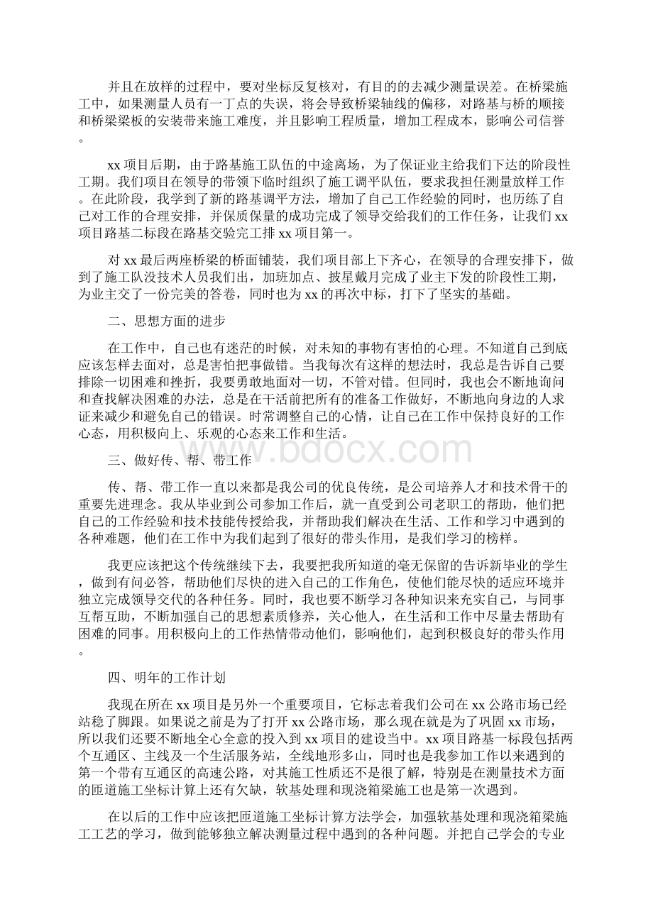 测量员个人精选工作总结范例五篇Word文件下载.docx_第2页