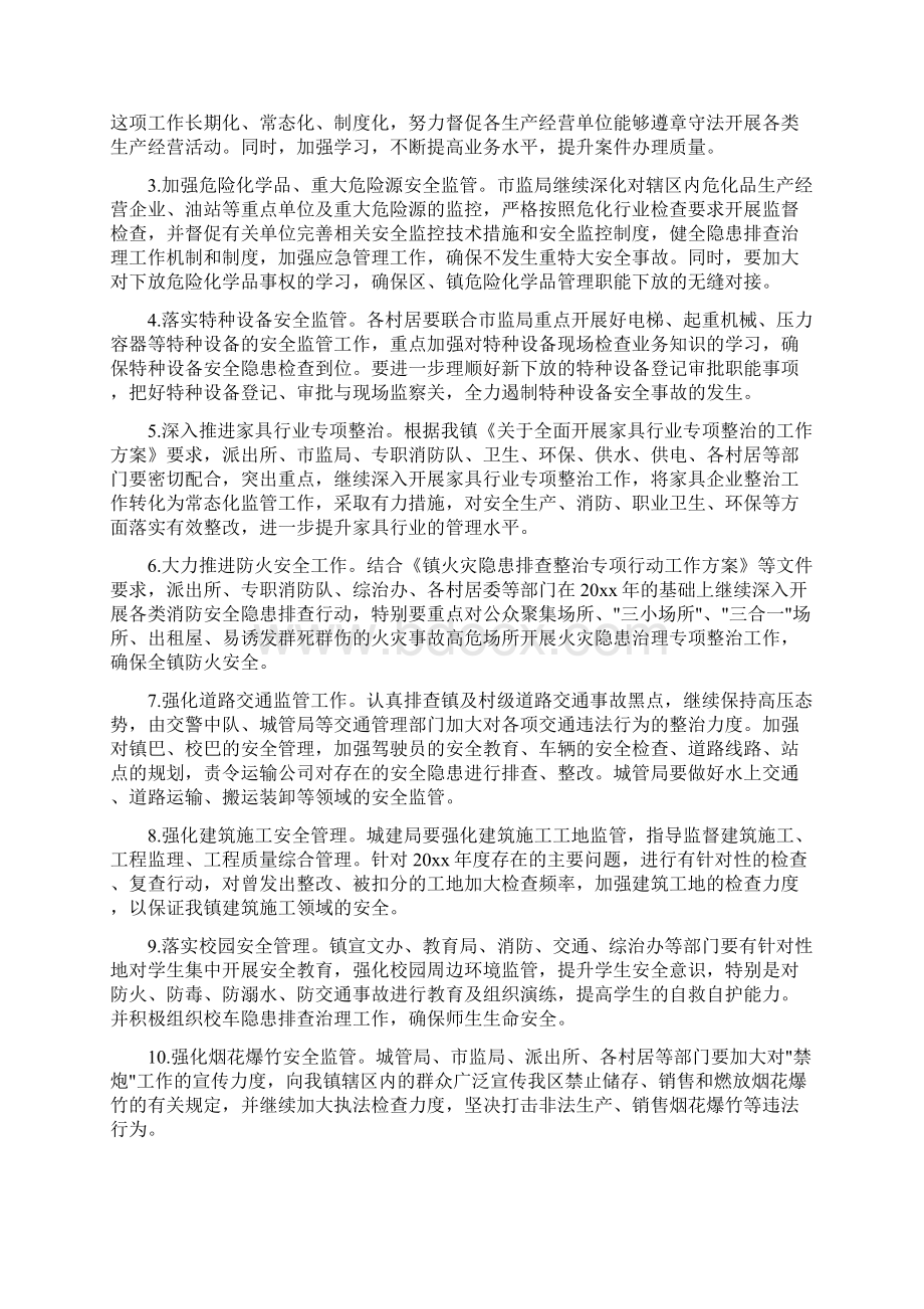 第一季度安全工作计划Word下载.docx_第3页