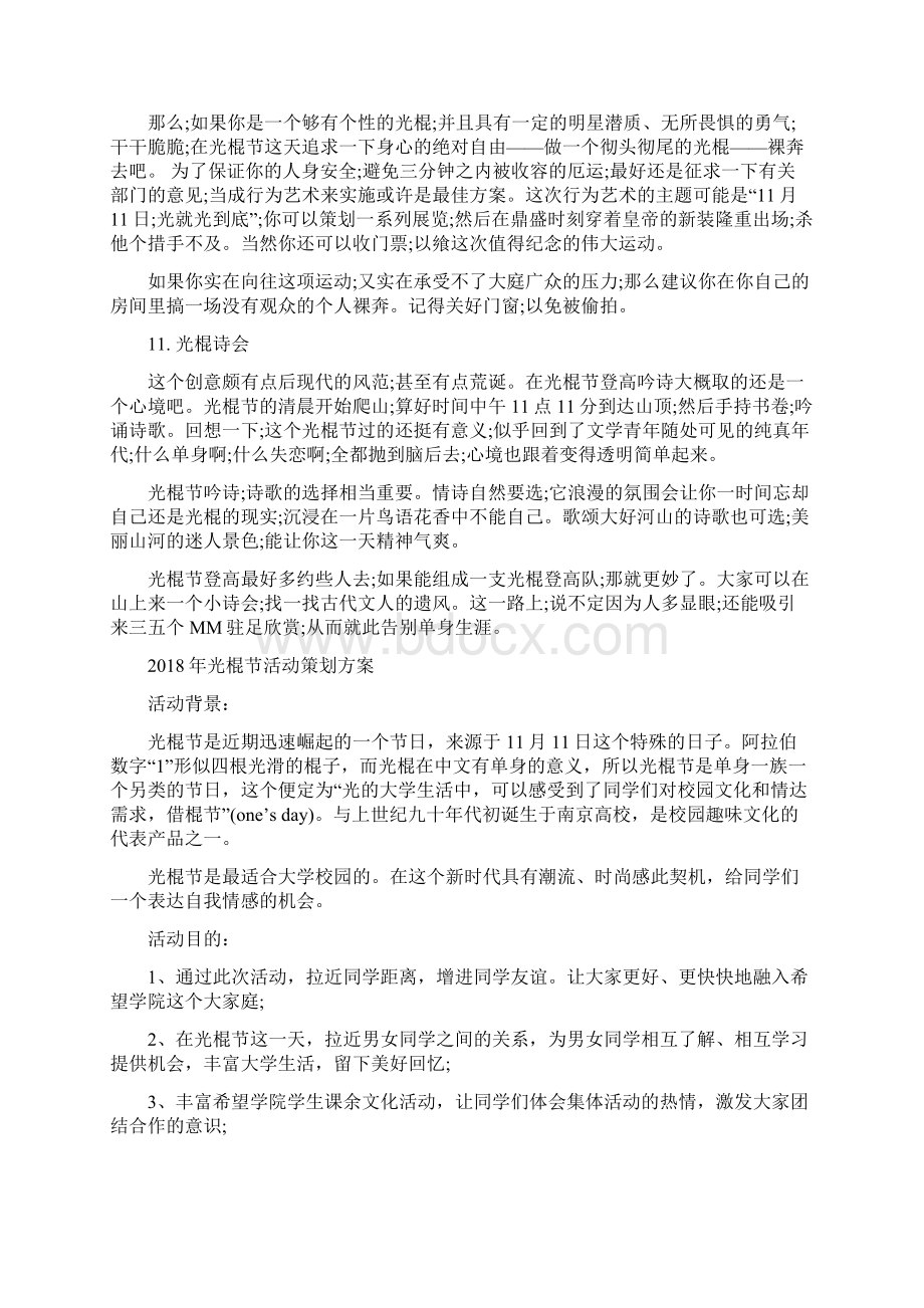 光棍节活动策划与光棍节活动策划方案汇编doc.docx_第3页