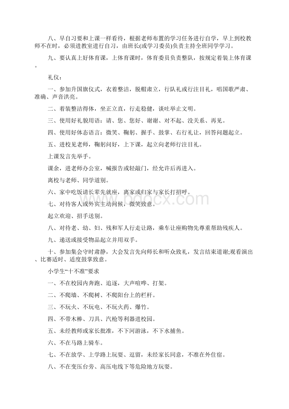 最新二年级班级管理细则Word格式.docx_第2页