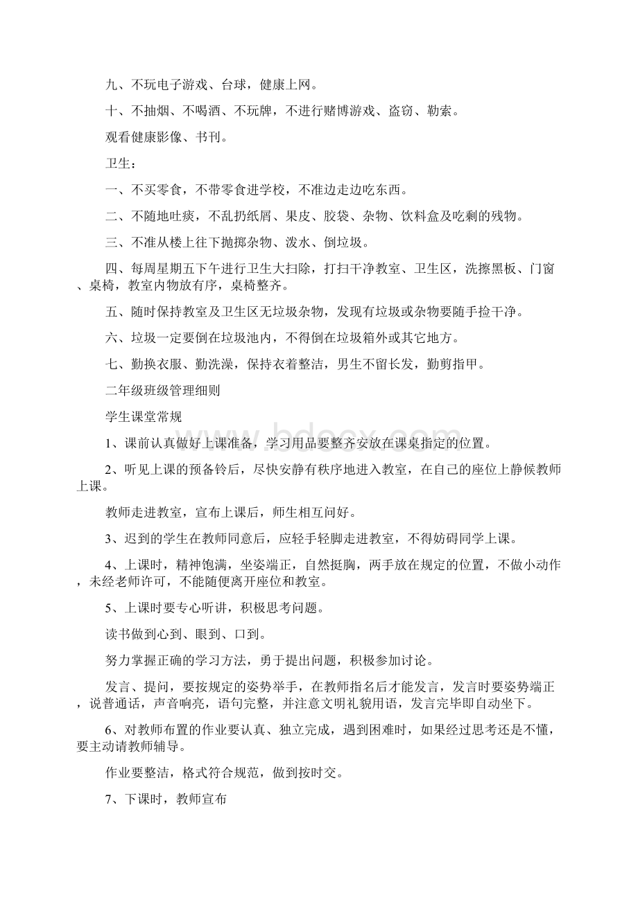 最新二年级班级管理细则.docx_第3页