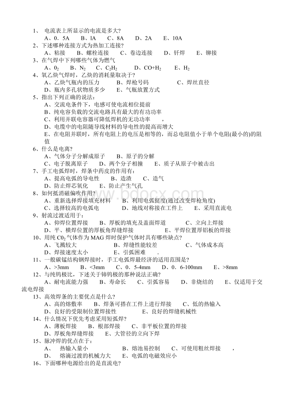 IWE入学考试试题文档格式.doc