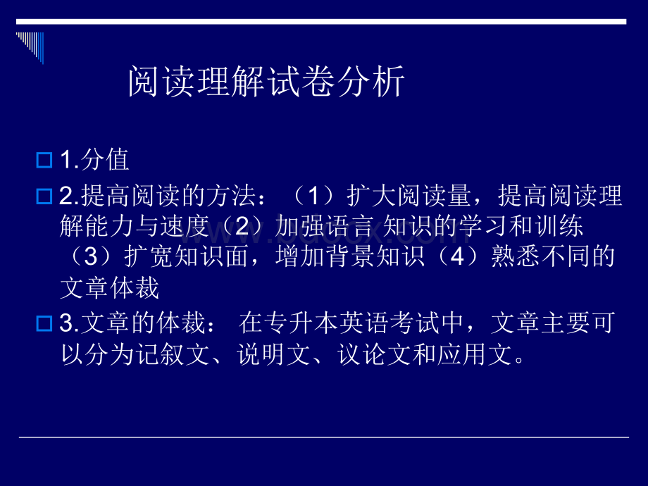 专升本英语阅读作文技巧.ppt_第2页