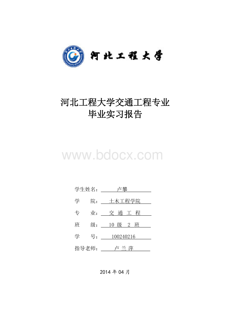 毕业设计实习报告Word文件下载.doc