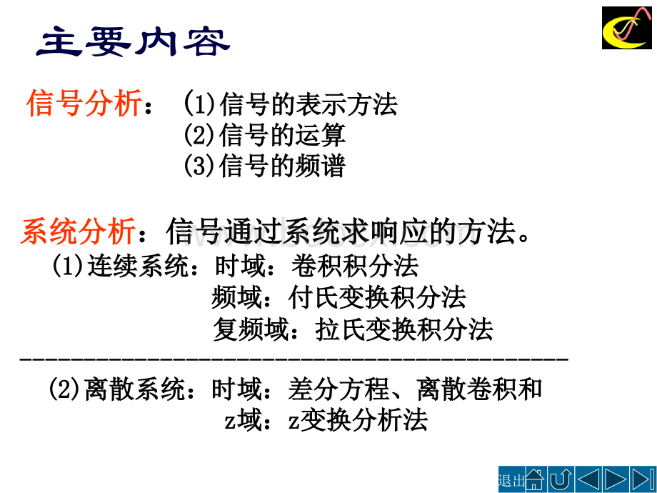 信号与系统期末复习资料大全优质PPT.ppt_第1页