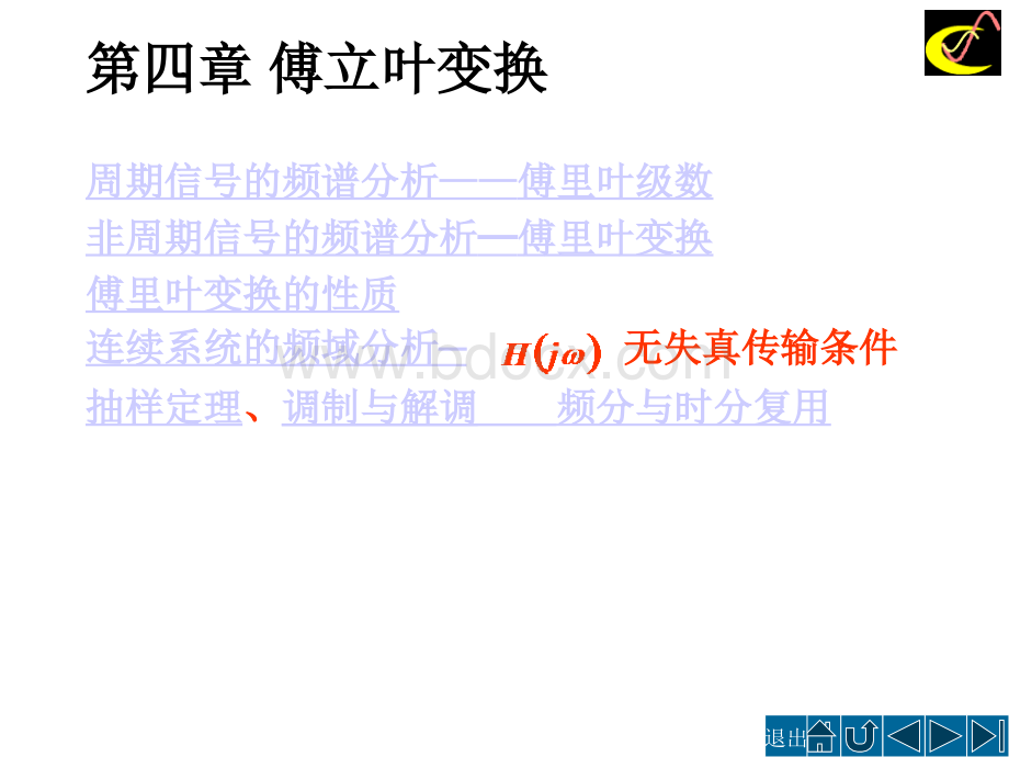 信号与系统期末复习资料大全.ppt_第3页