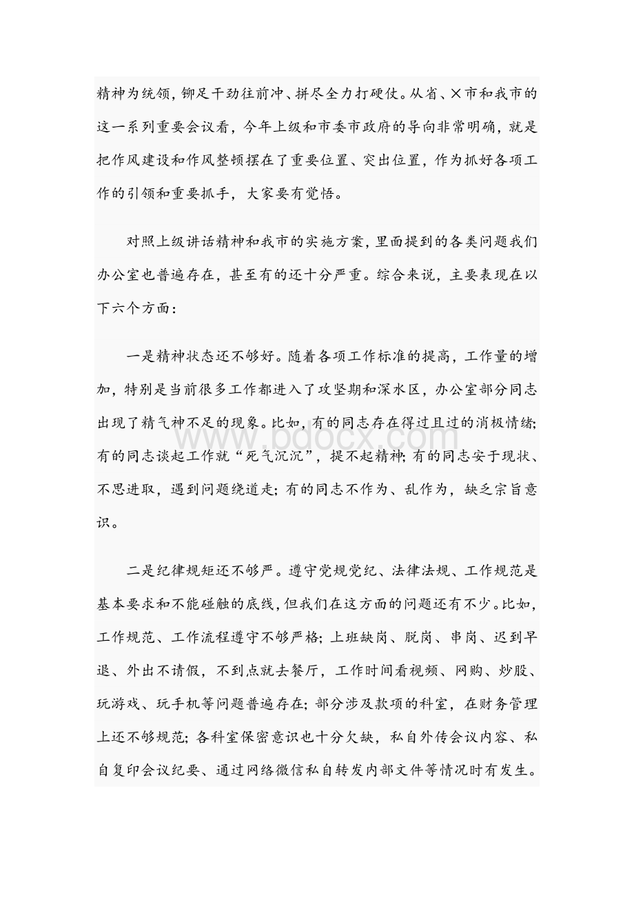 在市政府办全体人员会议上的发言范文稿2021年文档格式.docx_第2页