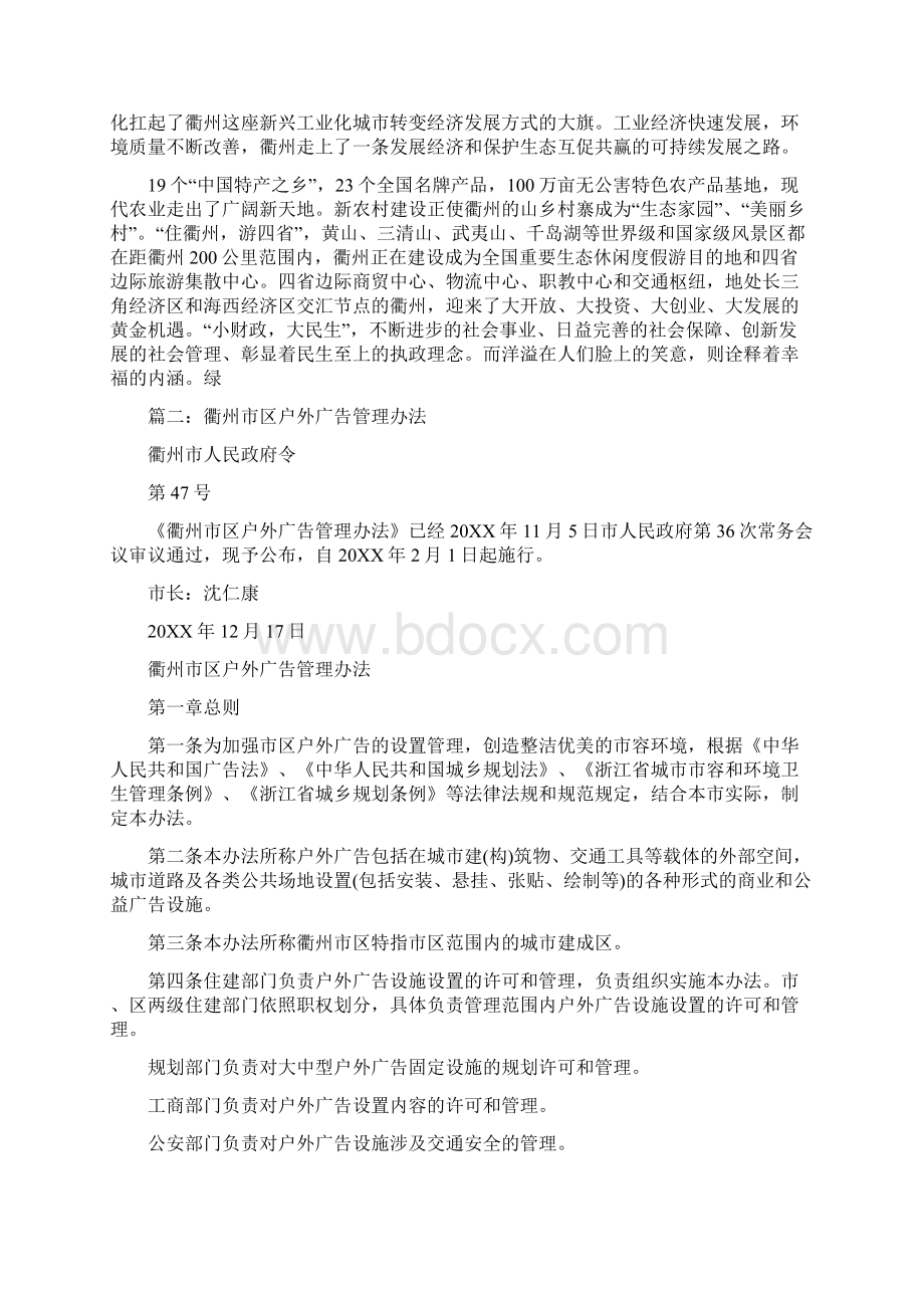 衢州广告语.docx_第3页