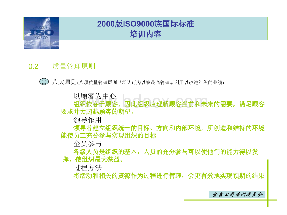 ISO9000族国际标准教材.ppt_第3页