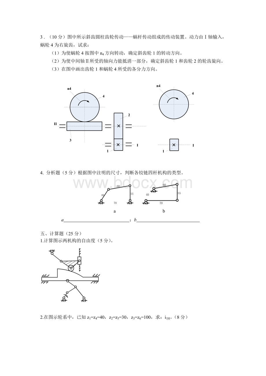 机械原理试题和答案Word文档格式.doc