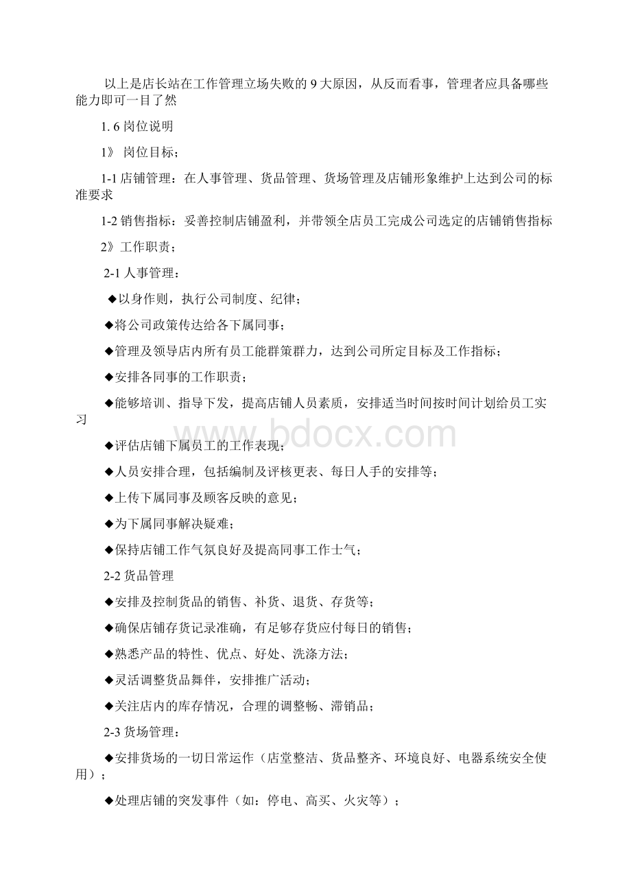 店铺运营管理人员工作流程初稿.docx_第2页