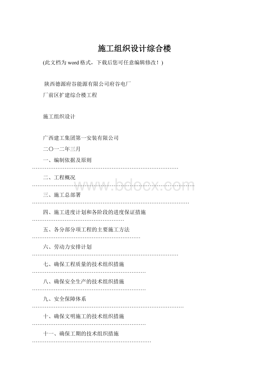 施工组织设计综合楼Word格式.docx_第1页