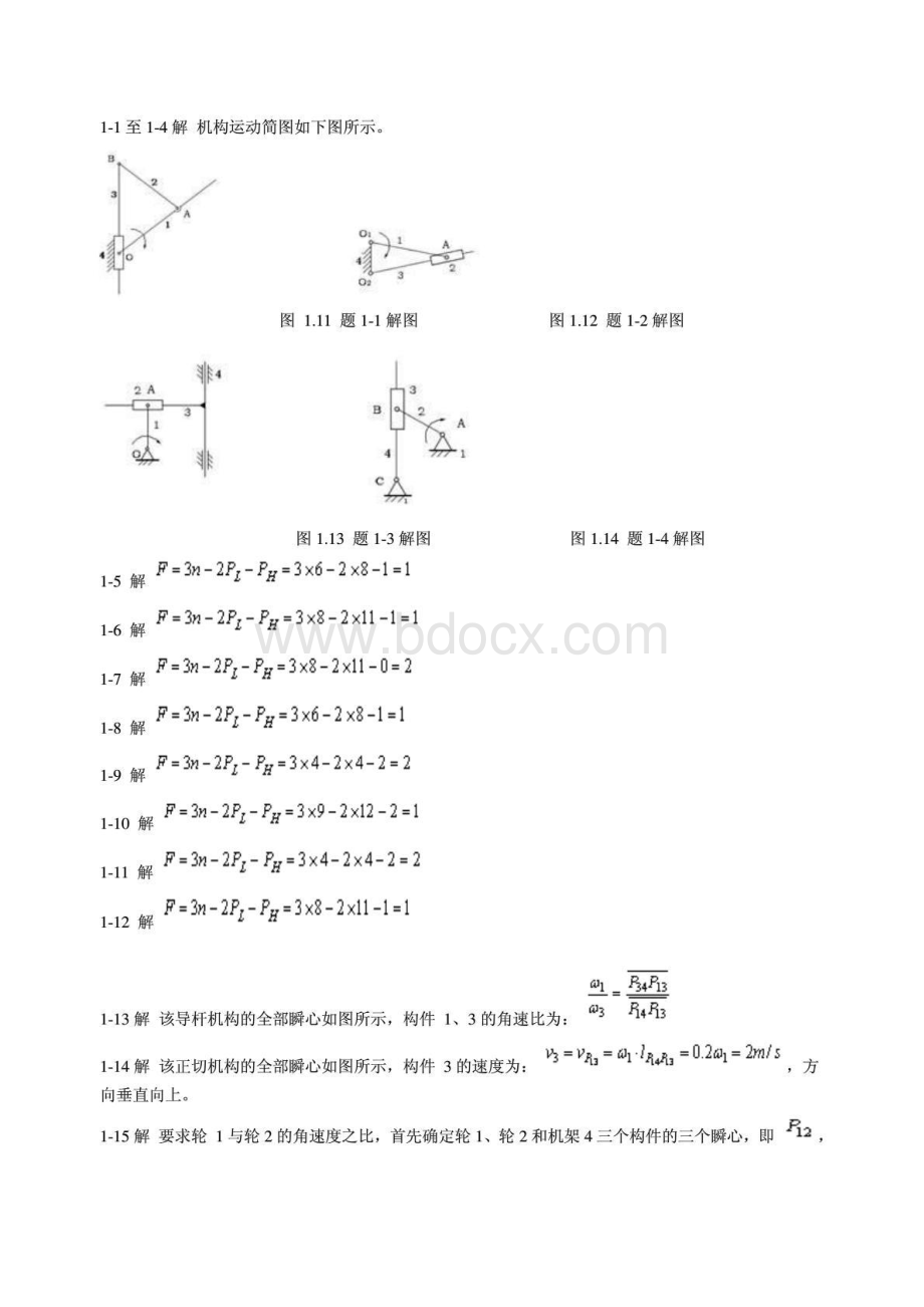 机械设计基础第六版课后习题答案(杨可桢程光蕴李仲生版)资料下载.pdf