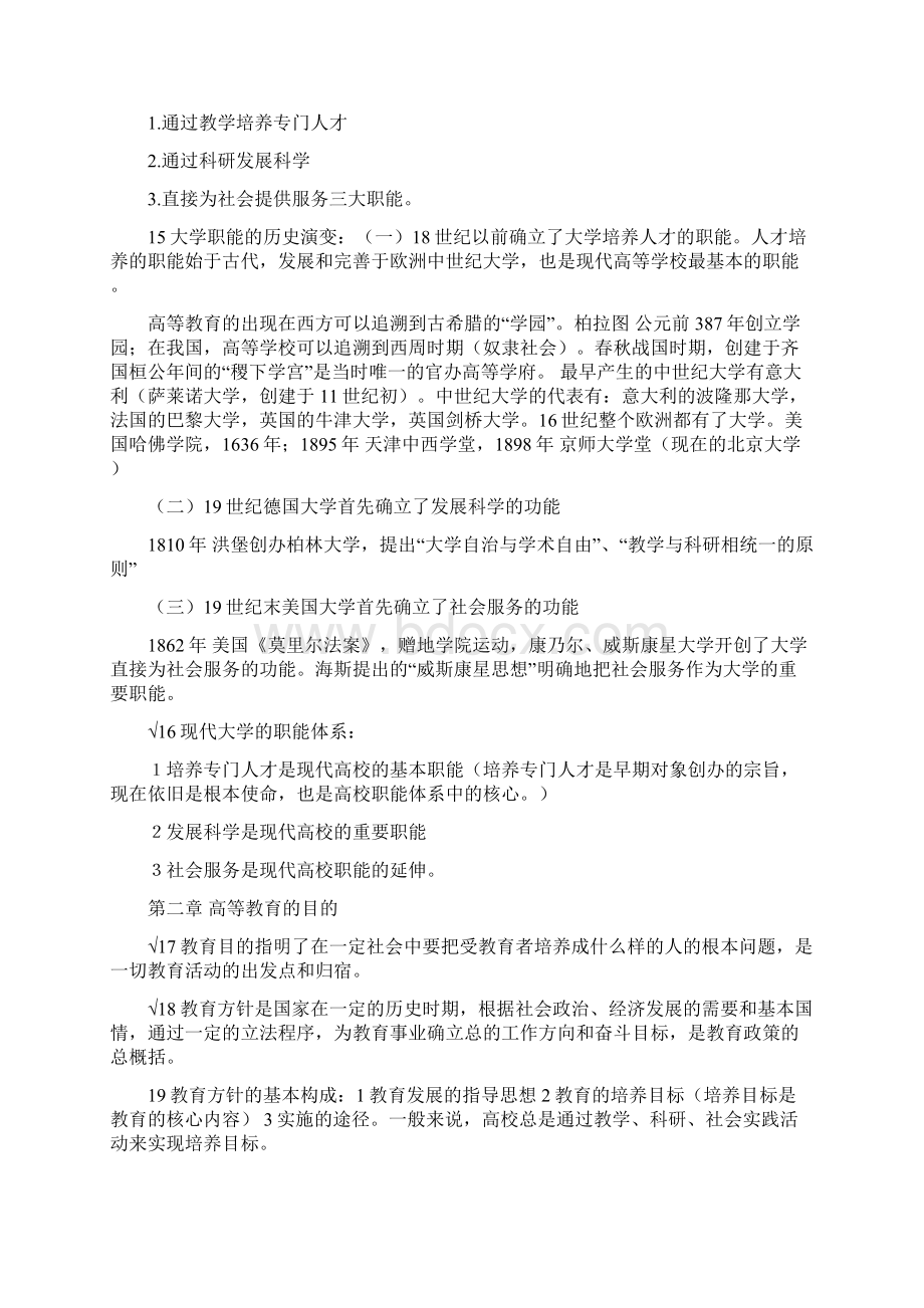 内蒙古教师资格证考试高校部分教育学考前指南.docx_第3页