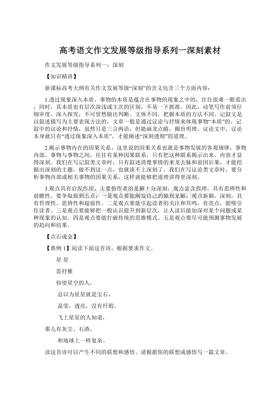 高考语文作文发展等级指导系列一深刻素材Word文件下载.docx_第1页