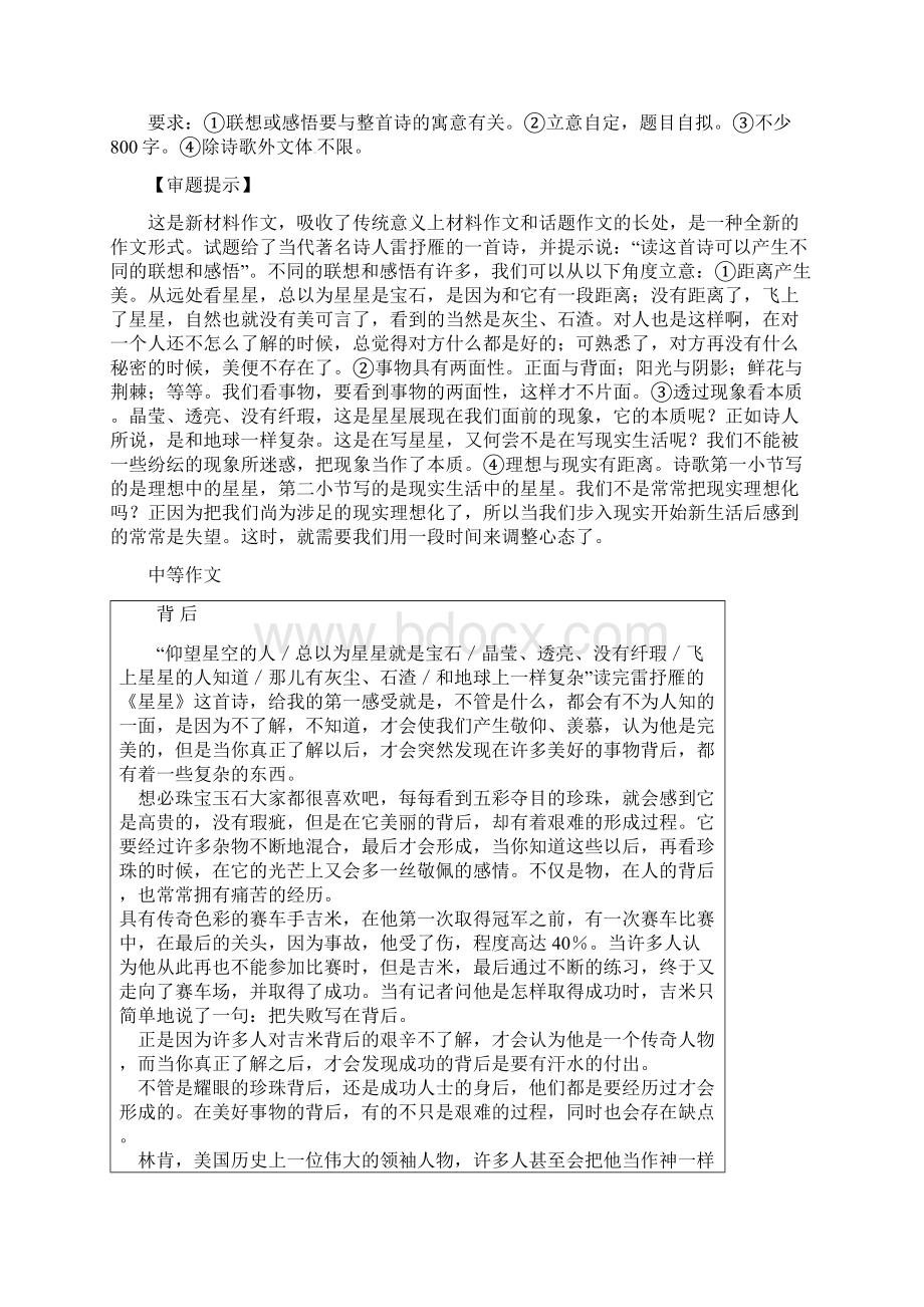 高考语文作文发展等级指导系列一深刻素材Word文件下载.docx_第2页