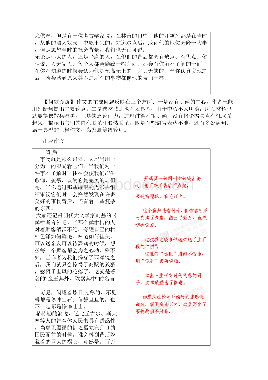 高考语文作文发展等级指导系列一深刻素材Word文件下载.docx_第3页