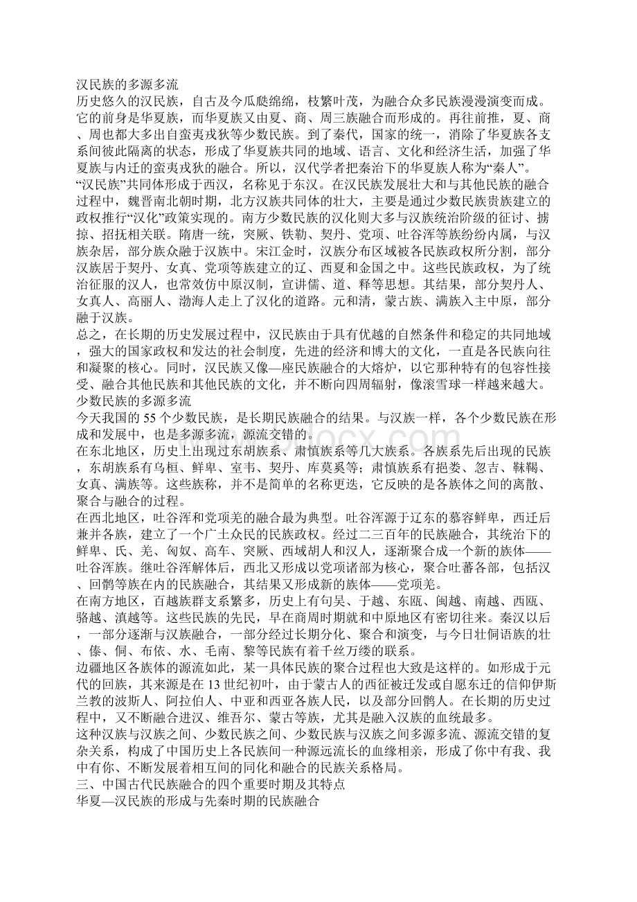 中国古代史上的民族融合问题.docx_第2页