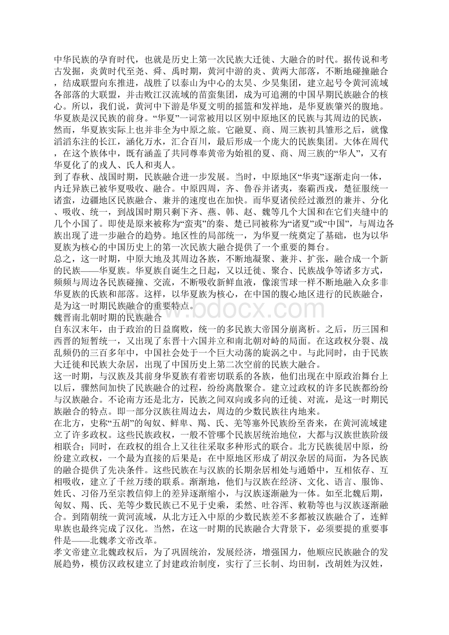 中国古代史上的民族融合问题.docx_第3页