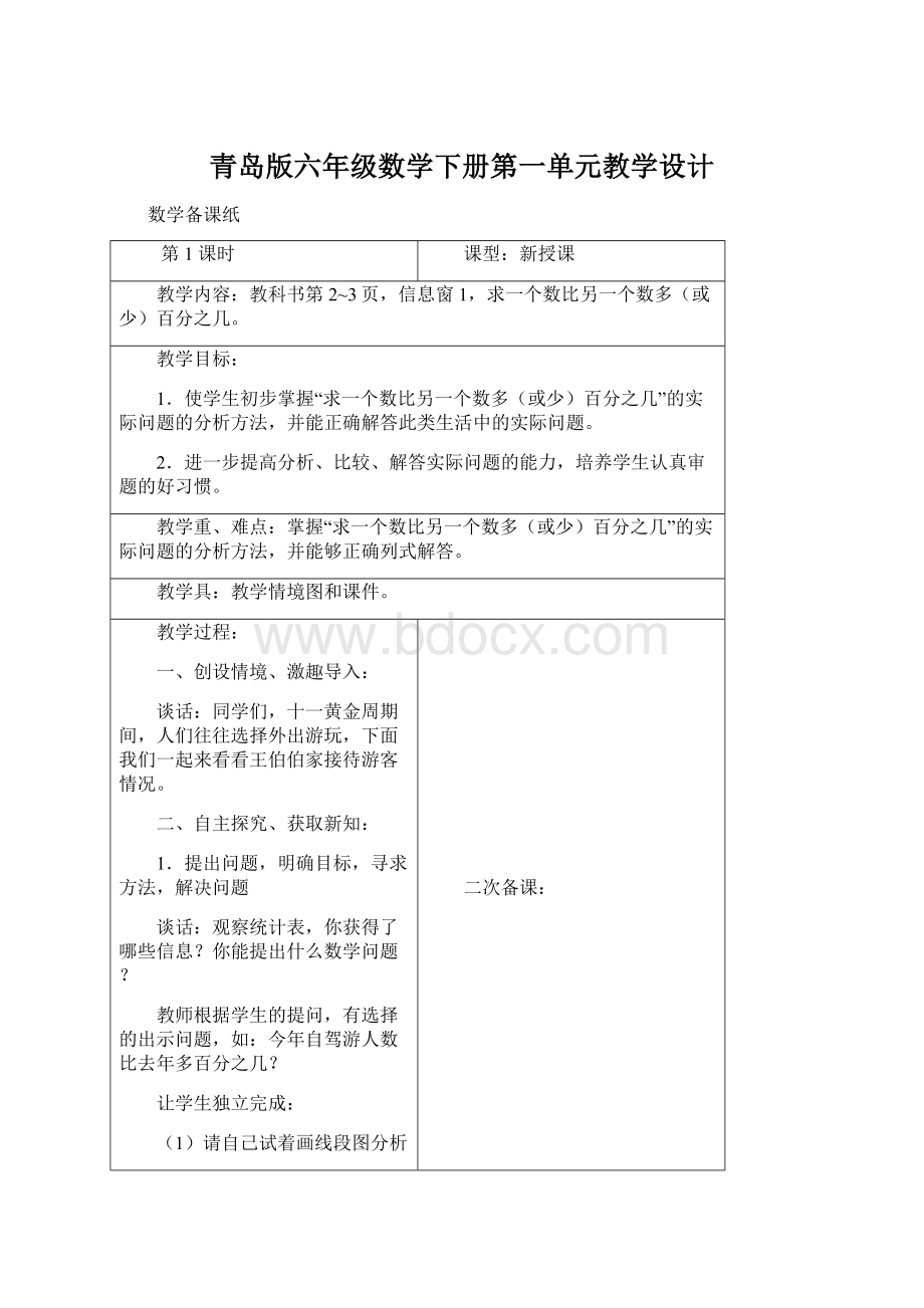 青岛版六年级数学下册第一单元教学设计.docx_第1页