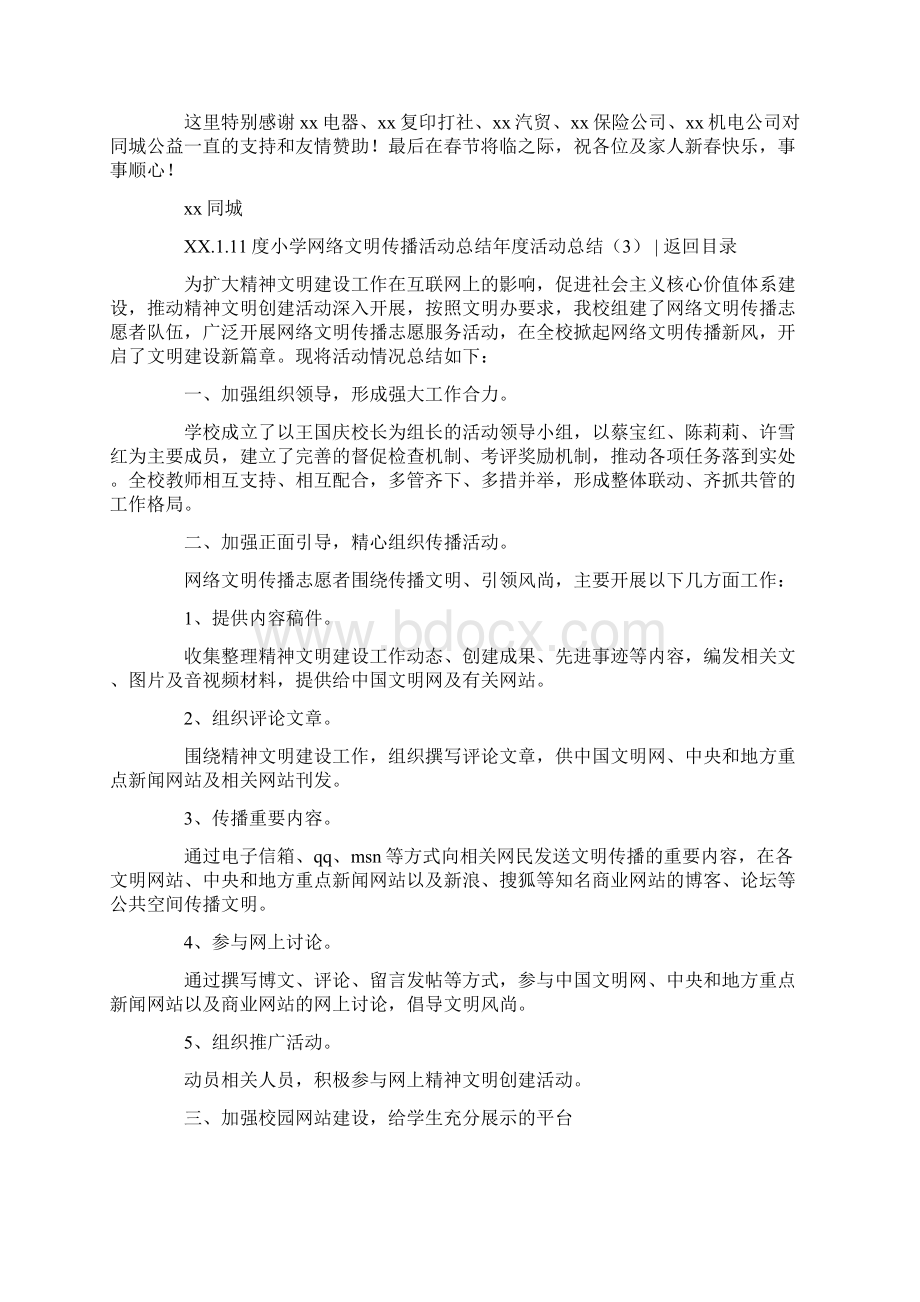 年度活动总结3篇总10页.docx_第3页