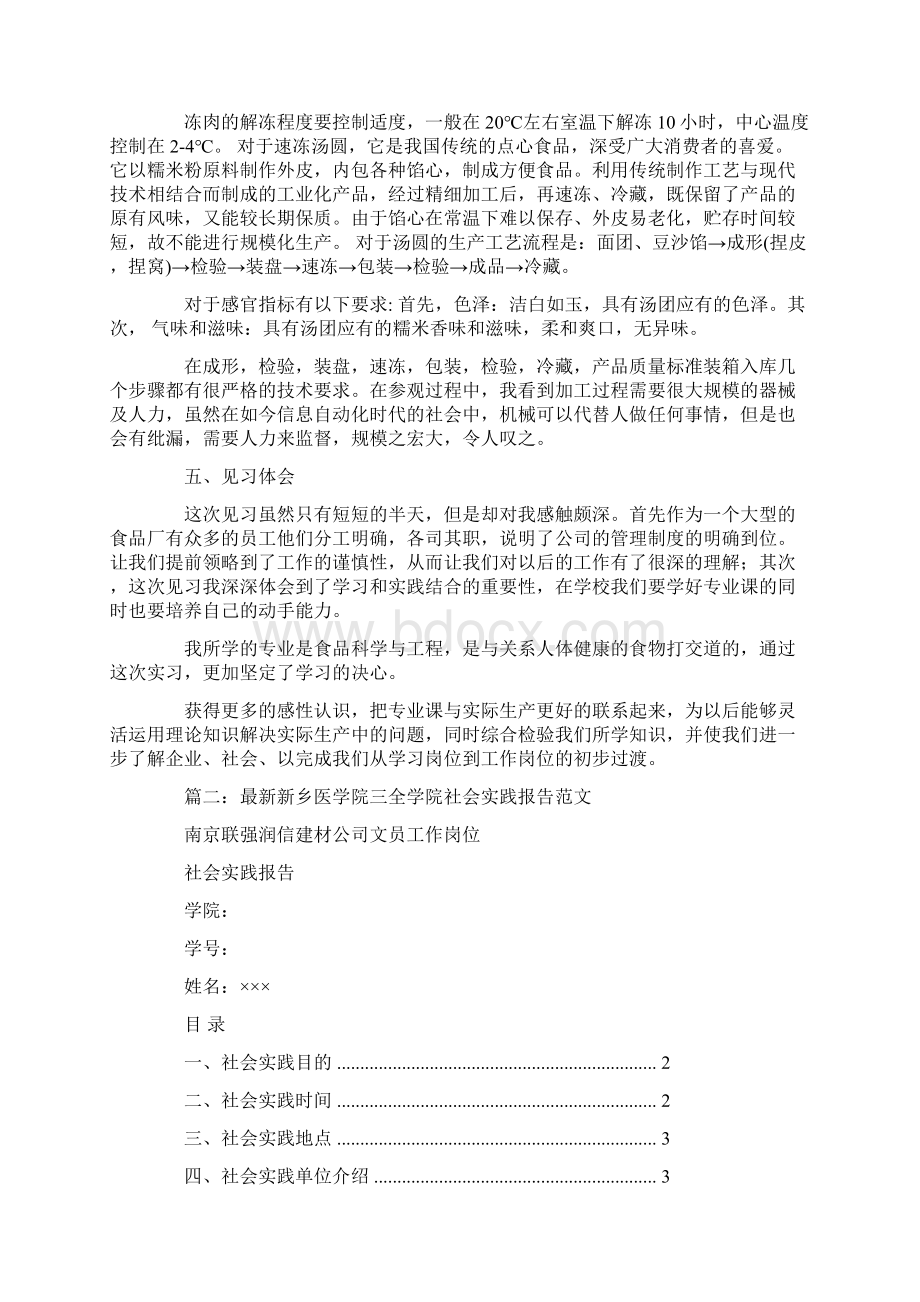 三全实习报告范文.docx_第3页