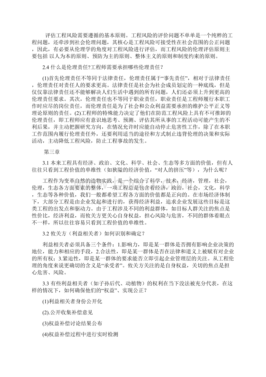 完整版工程伦理课后习题答案.docx_第3页