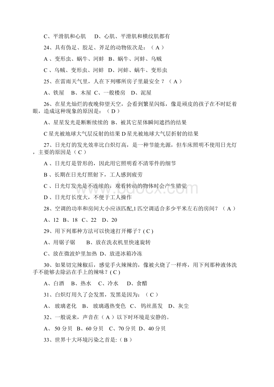 全国大学生科普知识竞赛题库及答案共100题Word格式.docx_第3页