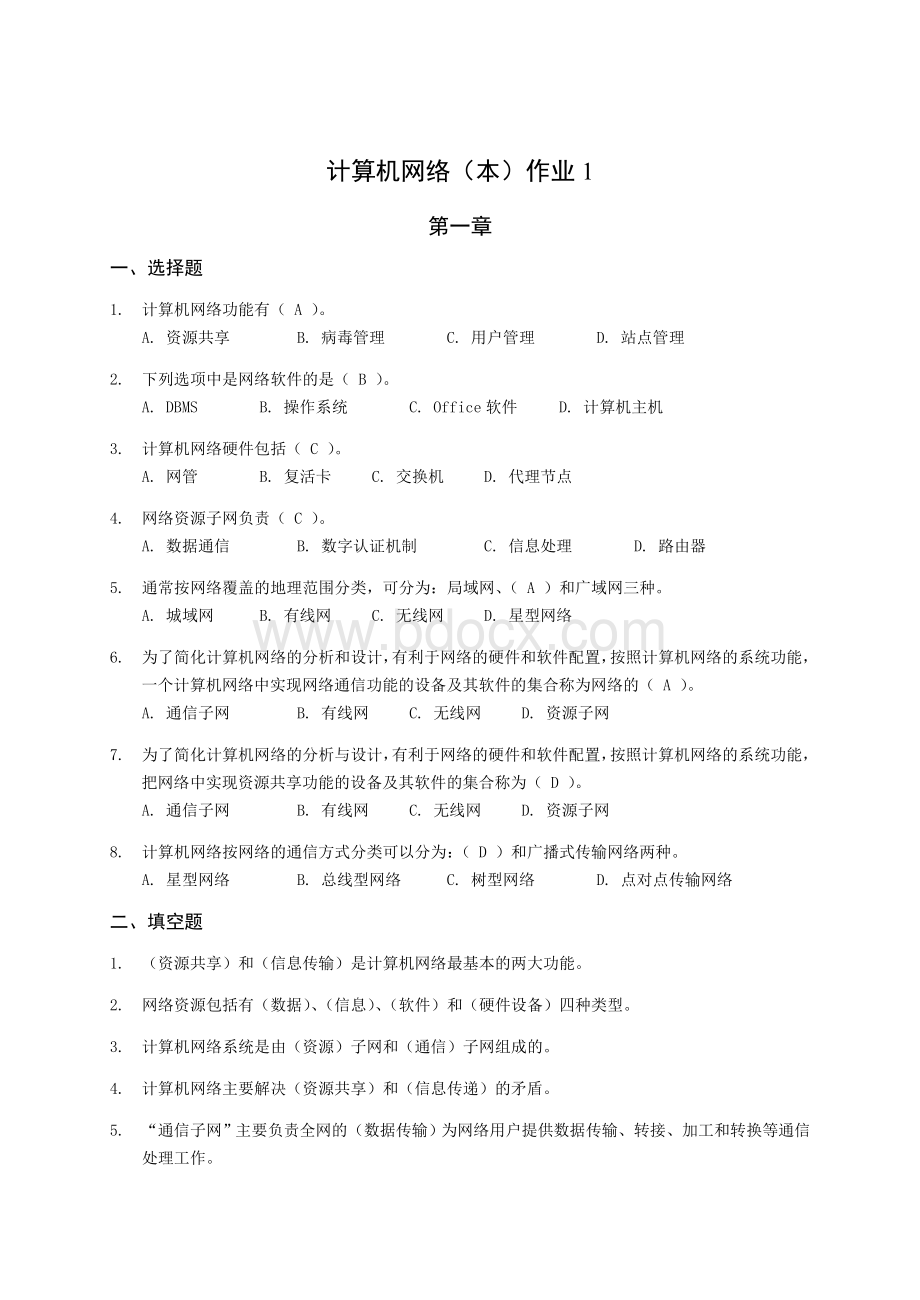 计算机网络(本)2012形考性考核作业1及答案Word下载.doc_第1页