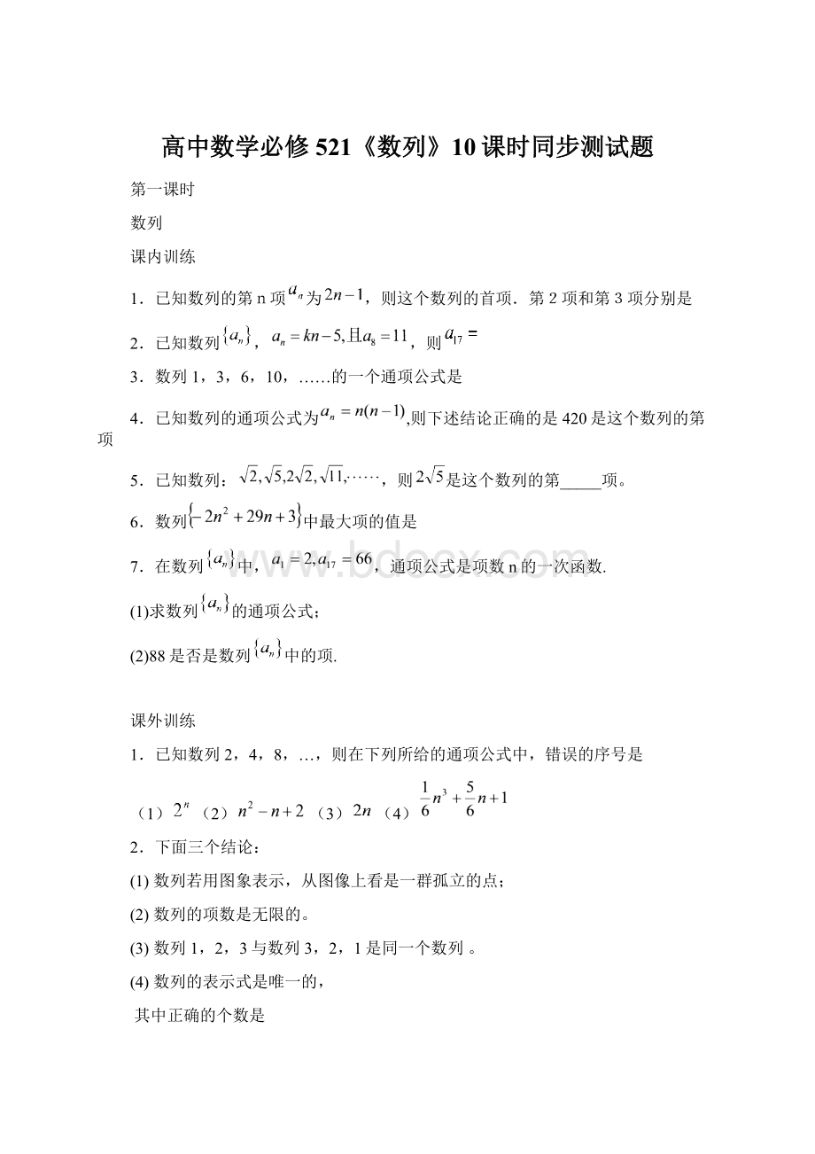 高中数学必修521《数列》10课时同步测试题.docx