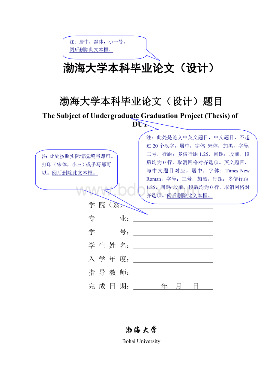 渤海大学本科毕业论文(设计)模板(理工经管类).doc