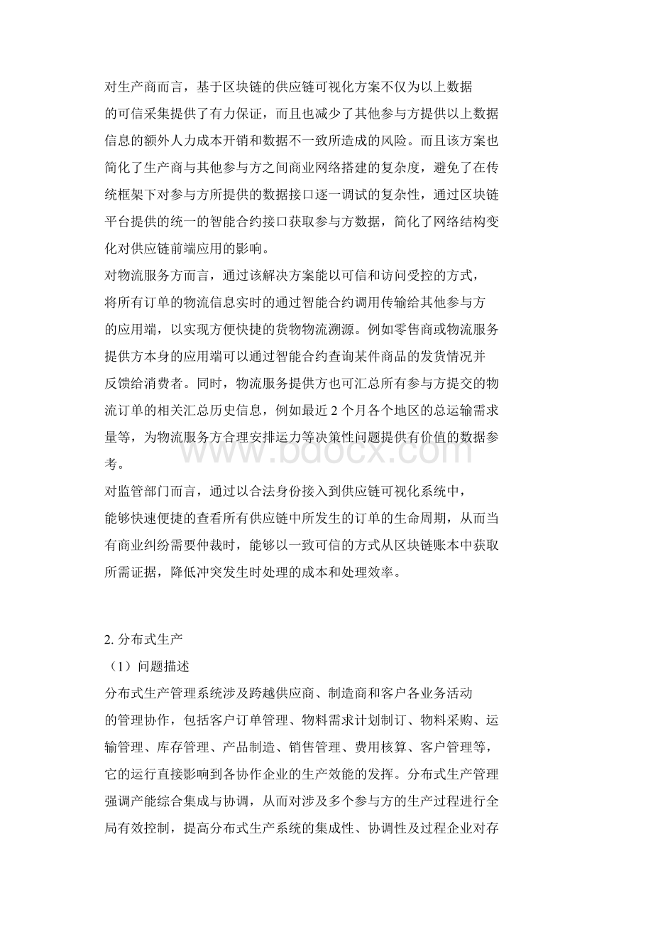 区块链提高工业生产效率的应用.docx_第3页