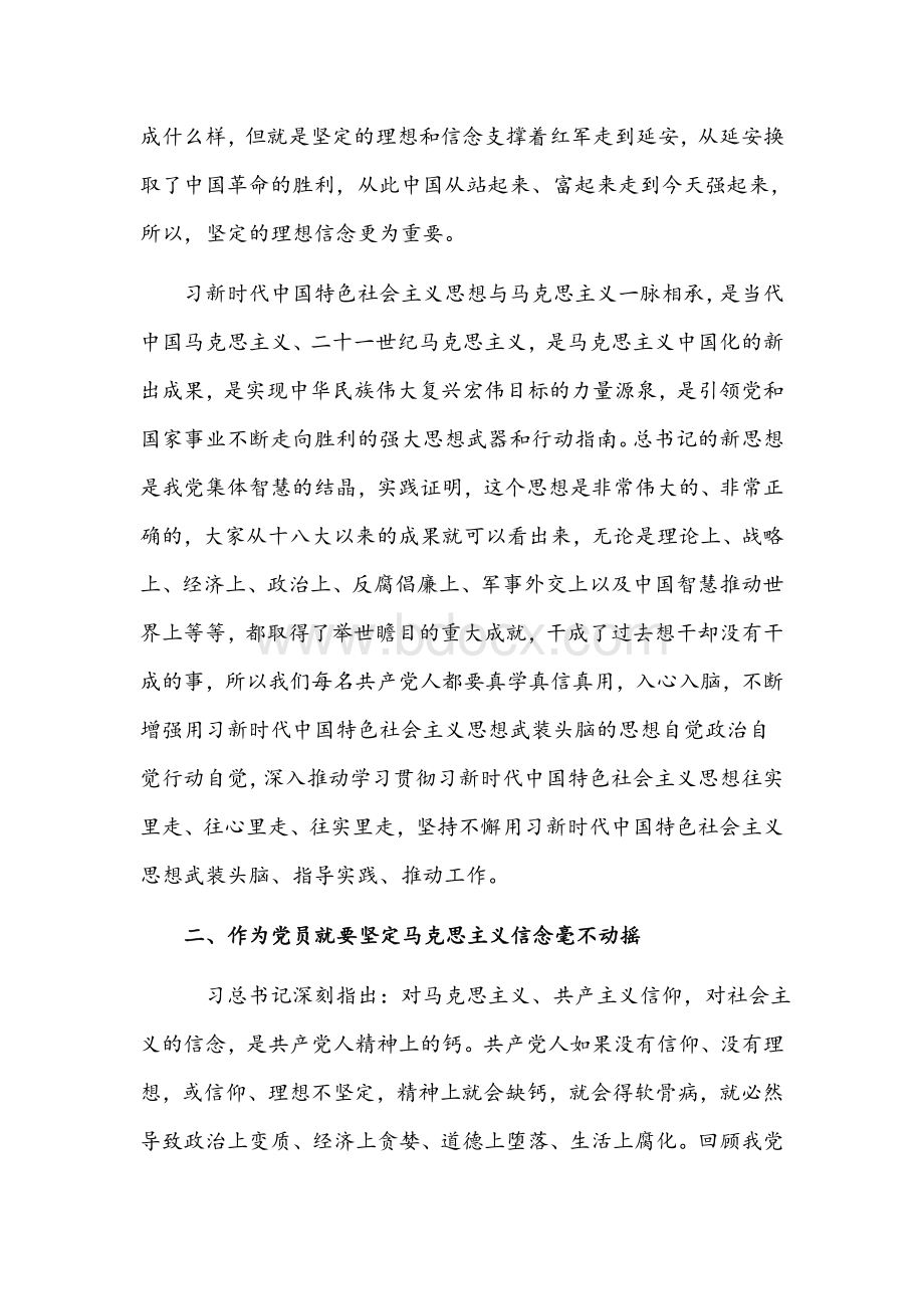 2021年学习党史开启新征程专题党课讲稿2070字文.docx_第2页