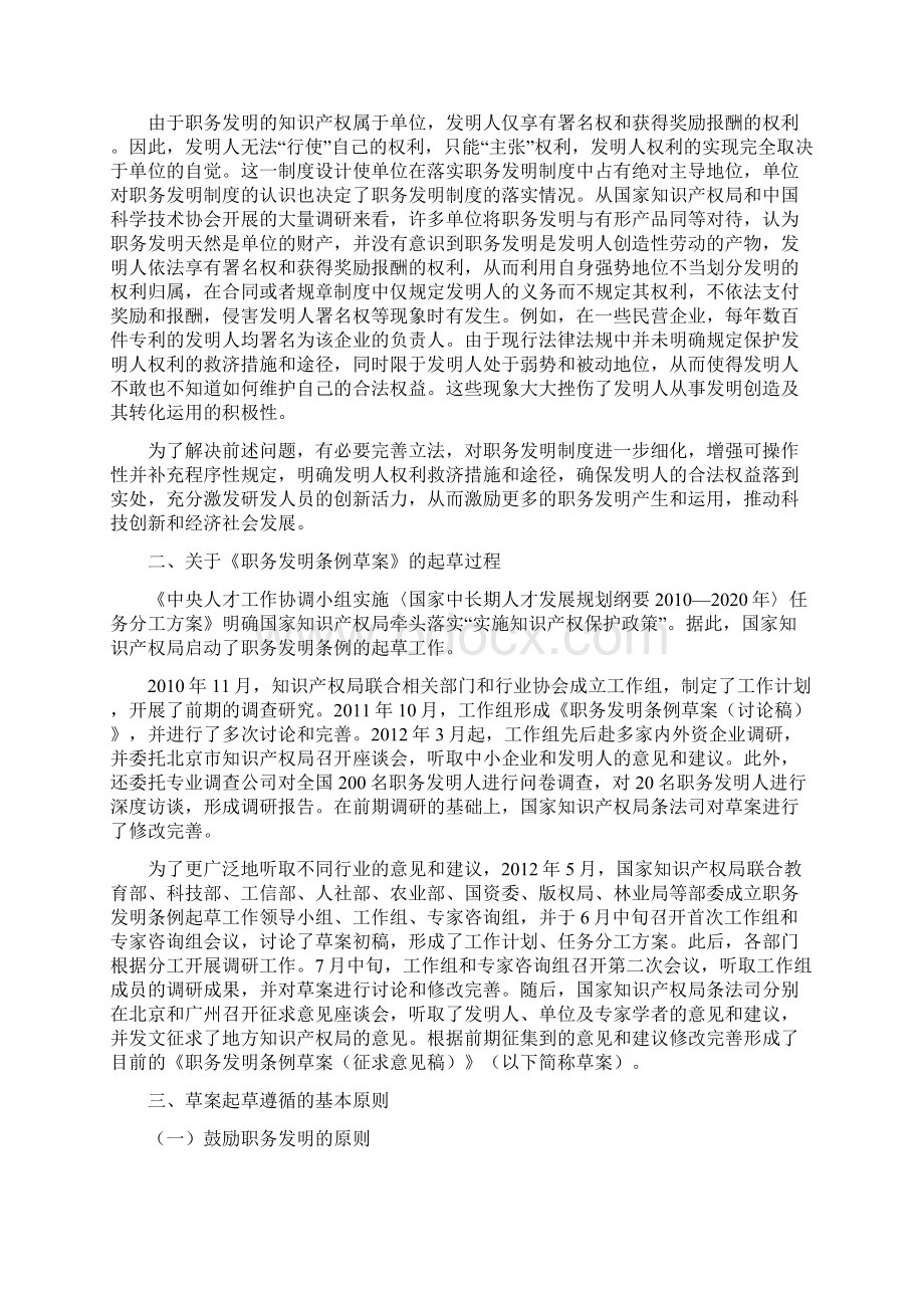 职务发明条例草案征求意见稿.docx_第2页