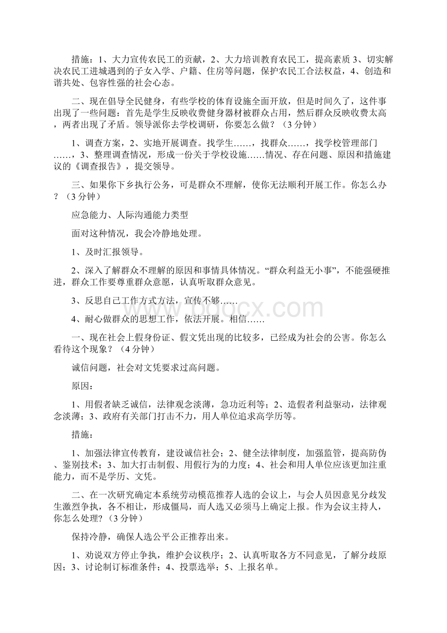 最新 转业军人退役士兵文化考试试题题库答案.docx_第2页