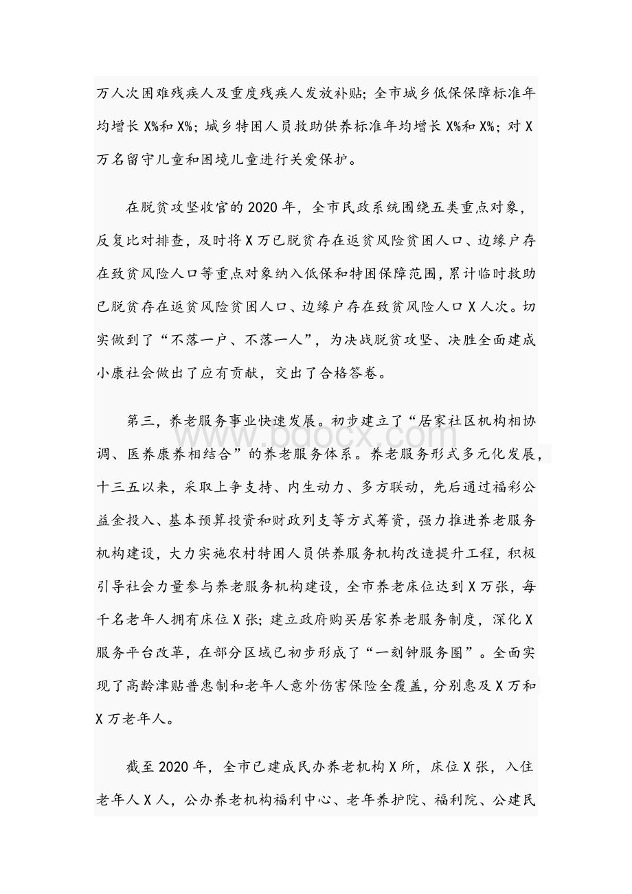 2021年在民政工作会议讲话稿和县长在春季森防暨秸秆禁烧工作会议讲话范文Word文件下载.docx_第3页