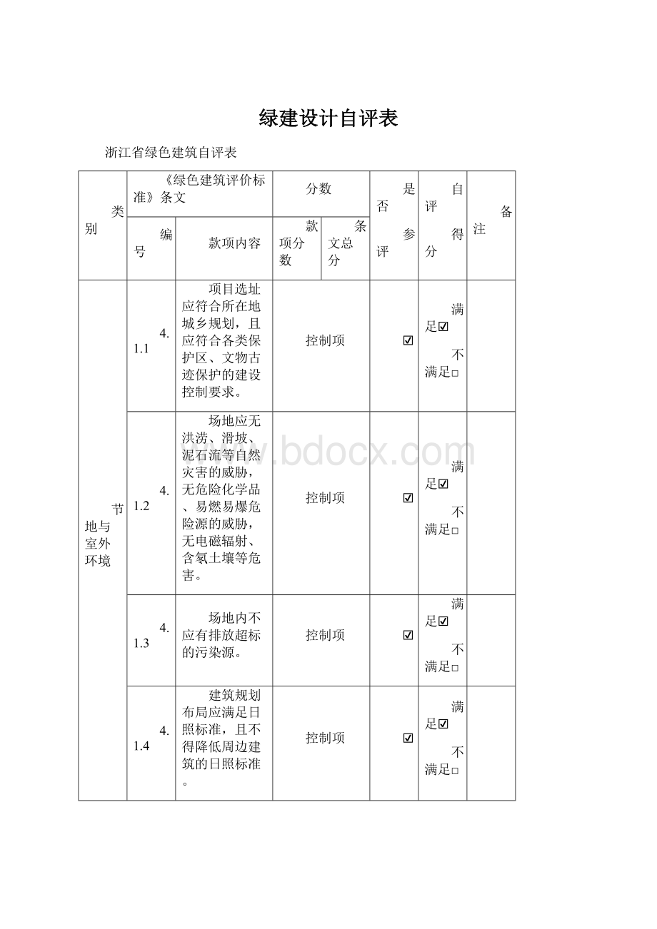 绿建设计自评表.docx_第1页