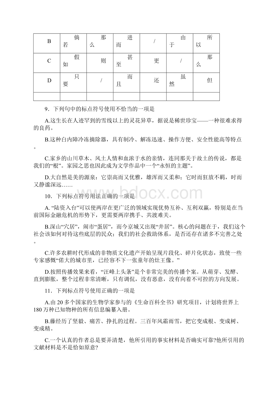 山东省夏津一中届高三上学期开学考试语文.docx_第3页