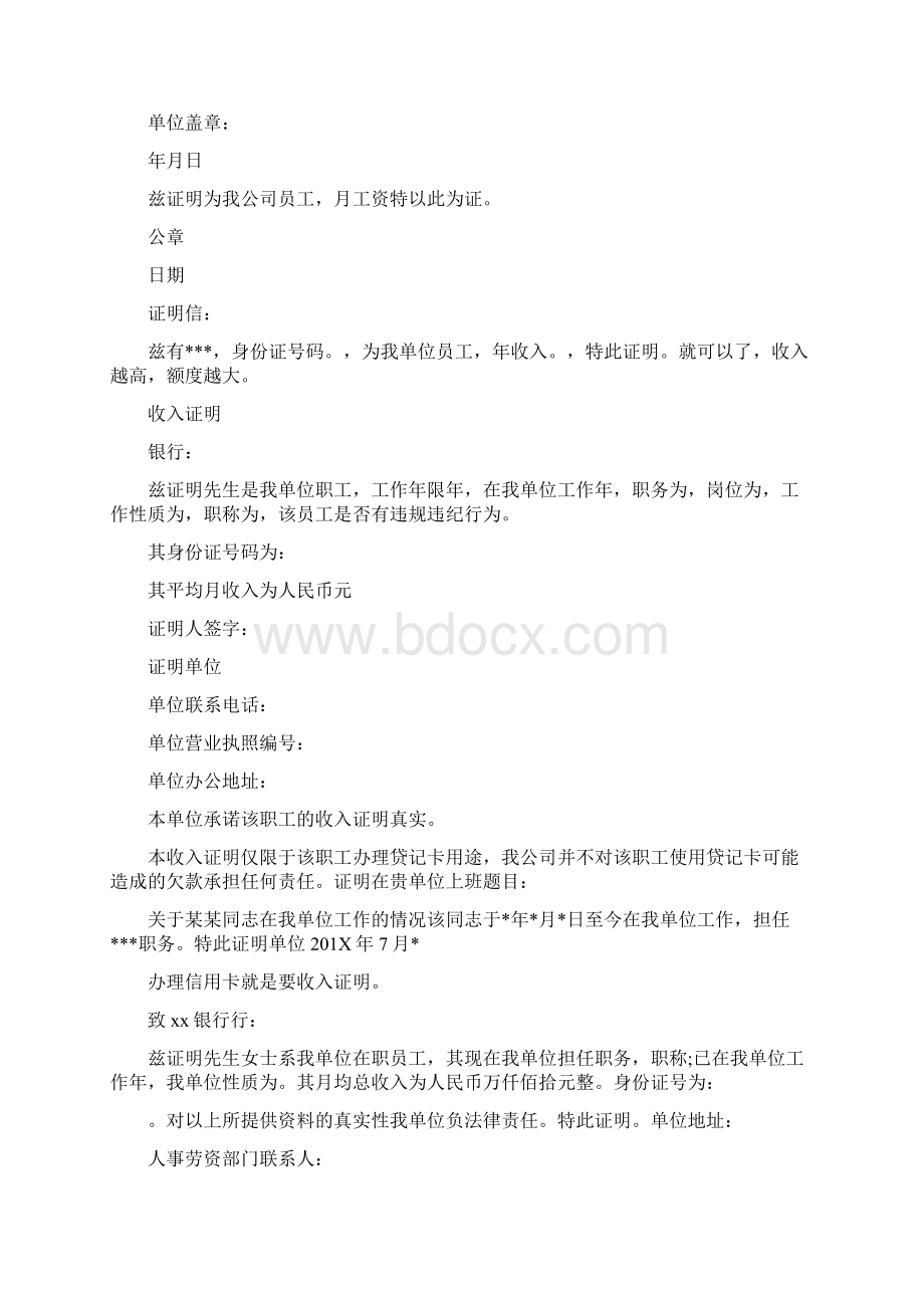 信用卡单位证明完整版Word文档格式.docx_第2页