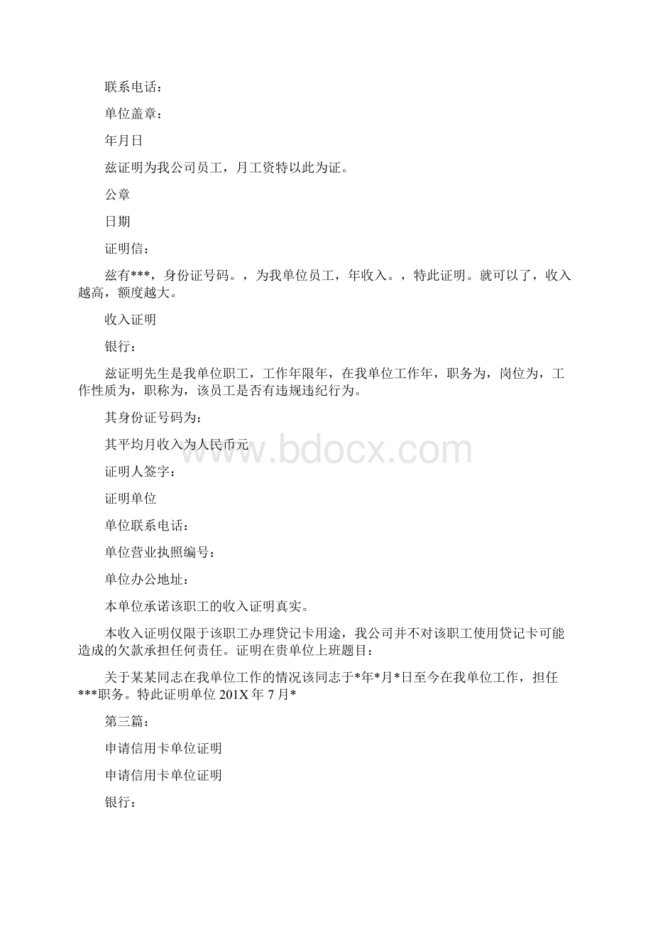 信用卡单位证明完整版Word文档格式.docx_第3页