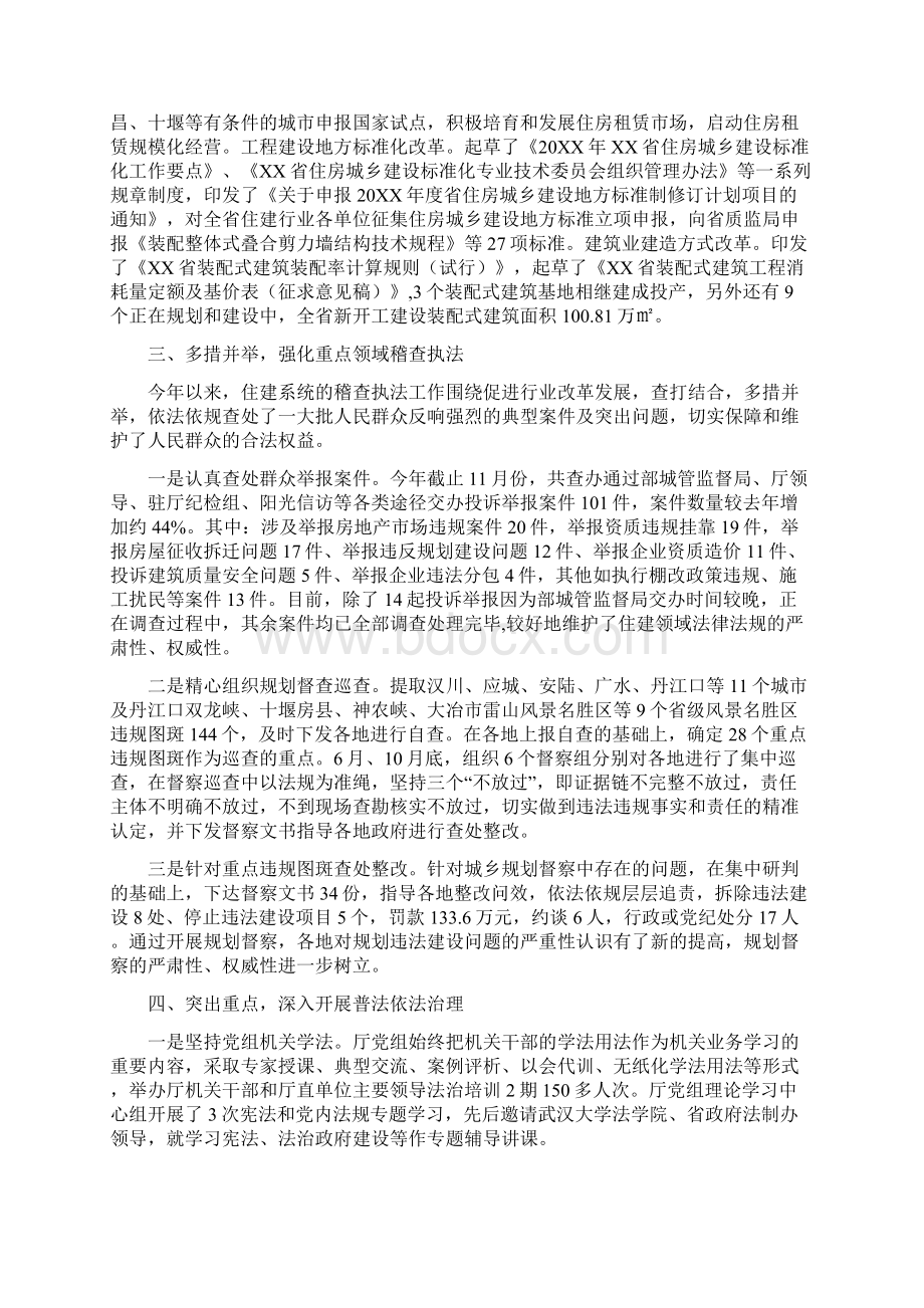 工作总结省住建厅20XX年度法治政府建设工作总结.docx_第3页